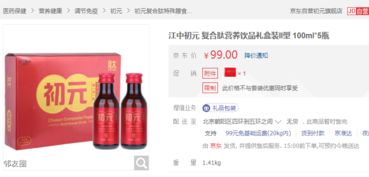江中初元與雙鶴蜂王漿轉讓 鄰友圈二手日用百貨交易指南